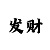 快3怎么看走势技巧方法